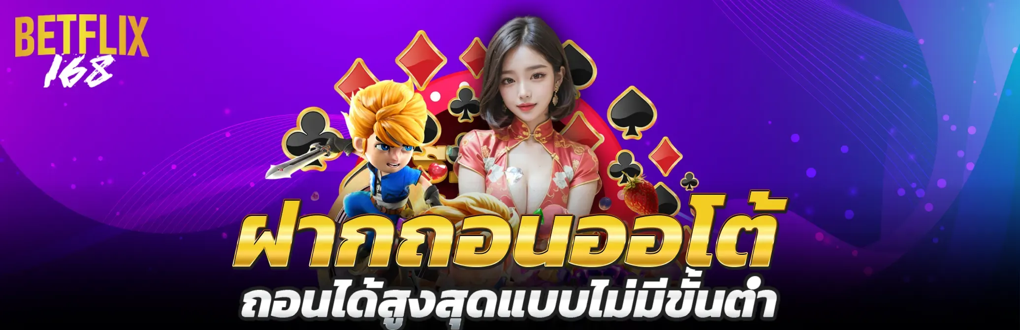 ฝากถอนอโต้ สล็อตวอลเลท